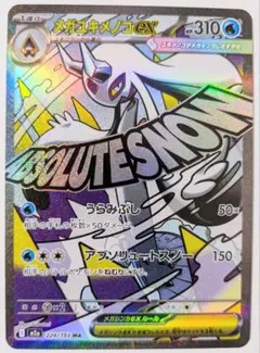 ポケモンカード メガユキメノコex MA メガユキメノコex メガドリームex