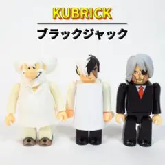キューブリック 手塚治虫 ブラックジャック キリコ 本間丈太郎 ３個セット