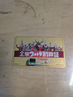 6点 ウルトラマン スタンプラリー 全駅ウルトラ制覇証 2026年最新】全駅ウルトラ制覇証の人気アイテム - メルカリ
