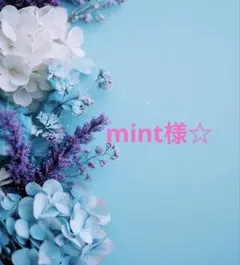 mint様専用☆ペットボトルカバー☆ミナペルホネン