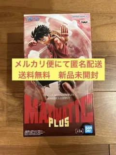 ワンピース MAXIMATIC PLUS モンキー・D・ルフィ　フィギュア