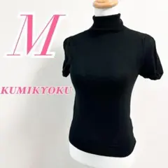 KUMIKYOKU 組曲 ブラック タートルネック 半袖ニット M 毛100%