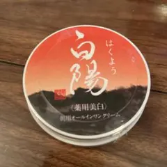 2026年最新】白陽クリームの人気アイテム - メルカリ