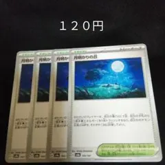 ポケカ　月明かりの丘　③　４枚セット　汎用　エクストラ　スタジアム　Gのサムネイル