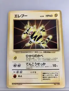 旧裏 ポケモンカード エレブー PROMO 第1世代 おまけ付 - メルカリ