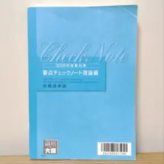 2026年最新】財務諸表論 要点チェック 理論の人気アイテム - メルカリ