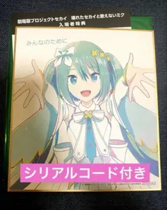 劇場版プロジェクトセカイ　開かれた窓のセカイの初音ミク　入場者特典　映画　色紙