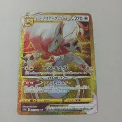 2025年最新】ヒスイゾロアークurの人気アイテム - メルカリ