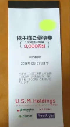 2026年最新】ユナイテッド スーパー 株主優待の人気アイテム - メルカリ