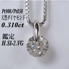 JF91☆高級 ダイヤモンド0.356ct プラチナ ペンダントヘッド - メルカリ