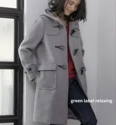 green label relaxing　ダッフルコート　グレー 　34