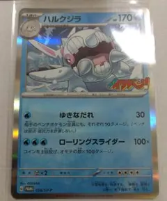 ポケモンカード ハルクジラ プロモ 058/SV-Pのサムネイル