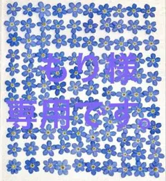 もり@プロフご確認ください様 リクエスト 2点 まとめ商品