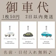 お車代　1枚50円　結婚式　封筒　水引　ウェディング　ポチ袋　お礼　海外風