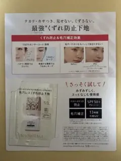 Maquillage ドラマティック スキンセンサーベース neo サンプル