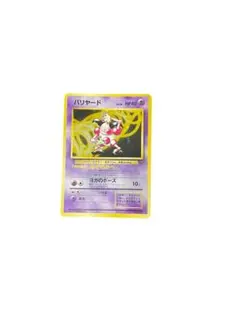 バリヤード ★ 第2弾拡張パック ポケモンジャングル