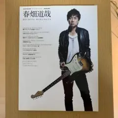 2026年最新】春畑道哉の人気アイテム - メルカリ