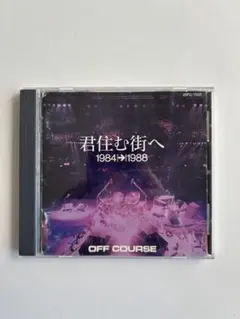 【美品】オフコース　君住む街へ　CDアルバム
