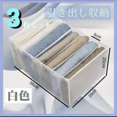 収納ボックス☆衣類 クローゼット 仕切り 3個セット