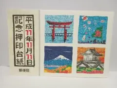 2025年最新】記念押印台紙の人気アイテム - メルカリ