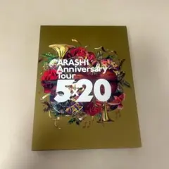 2025年最新】嵐 dvd 5 20 初回限定盤の人気アイテム - メルカリ