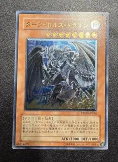 ダークホルスドラゴン/ドラゴン族/遊戯王/ レリーフ/アルティメットレア