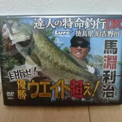 つりトップブラックバススペシャルBB'97 2025年最新】ブラックバス スペシャル つりトップの人気アイテム