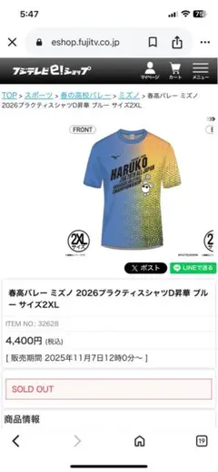 2026 春高バレーボールＴシャツ XL　新品
