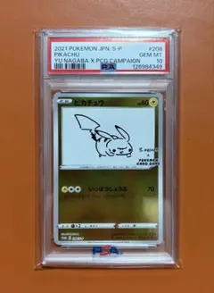 2026年最新】長場雄 ピカチュウ psa10の人気アイテム - メルカリ