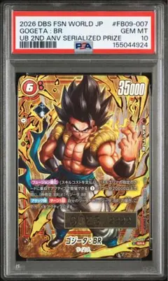 PSA10】ドラゴンボール ゴジータ シリアル アルティメットバトル