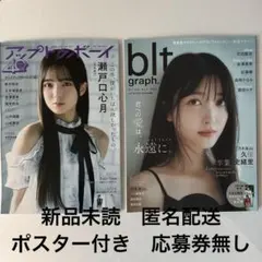 UTB アップトゥボーイ 2026年1月号 blt graph.vol.113