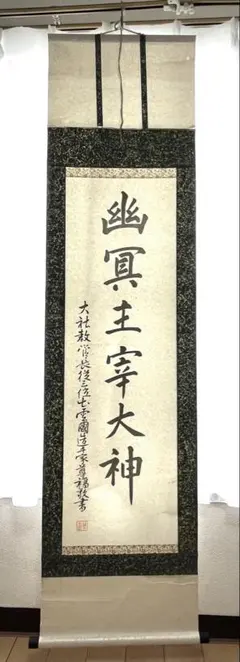 掛け軸　出雲大社のサムネイル