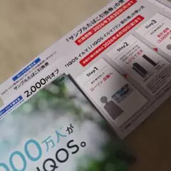 ローソン限定 IQOSイルマ i 2,000円オフ券/サンプルたばこ引換券