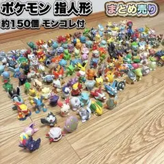 ポケモン】 指人形 モンコレ 110体 まとめ売り 初期 クリア フィギュア