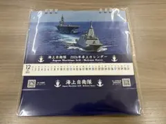海上自衛隊