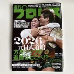 週刊プロレス