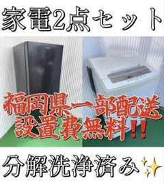 生活家電 2点セット 冷蔵庫 洗濯機分解洗浄済み✨✨ A92分解洗浄済み✨ 生活家電2点セット 冷蔵庫 洗濯機 一人暮らし 単身