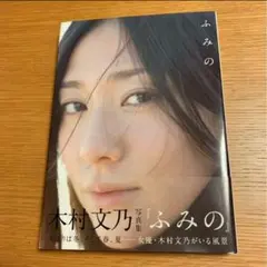 2025年最新】木村文乃の人気アイテム - メルカリ