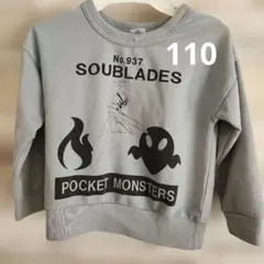 ポケットモンスターソウブレイズ トレーナー サイズ110