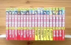日本の歴史 令和版 全15巻+別巻4冊セット - メルカリ