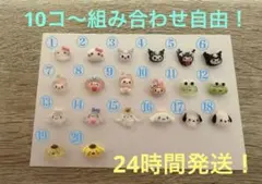 サンリオ　ネイルパーツ　20個 or 10個 セット 組み合わせ自由