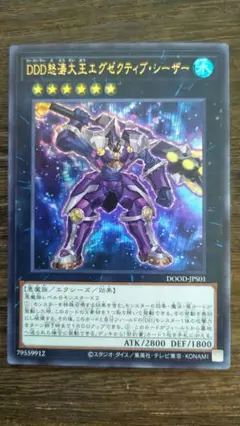 遊戯王 DDD怒涛大王エグゼクティブ・シーザー ウルトラ