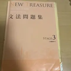 2025年最新】new treasure 文法問題集の人気アイテム - メルカリ