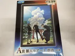 2026年最新】額入りアート 呪術廻戦の人気アイテム - メルカリ