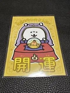 自分ツッコミくま　占い　特典ポストカード