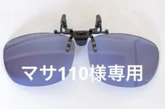 SWANS CP30 偏光 クリップオン 正規店購入 美品のサムネイル