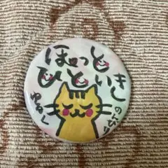 筆文字×オリジナル缶バッジ　ほっとひといき