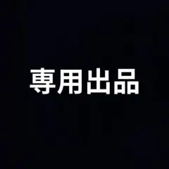 個人取引専用出品