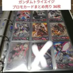 ガンダムトライエイジ プロモカードまとめ売り 枚 - メルカリ