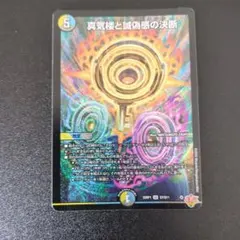 2025年最新】真気楼と誠偽感の決断の人気アイテム - メルカリ